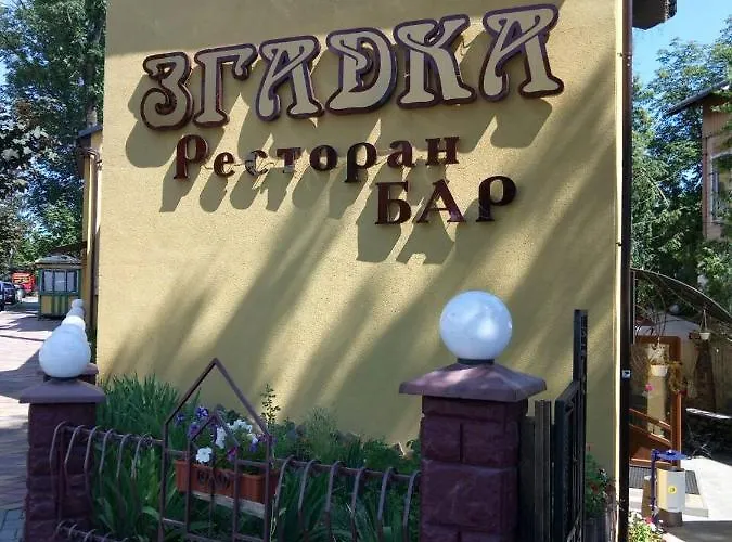 Отель згадка *