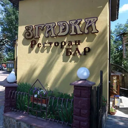 Hotel згадка *